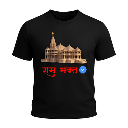 राम मंदिर - राम भक्त ✅
