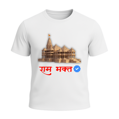 राम मंदिर - राम भक्त ✅