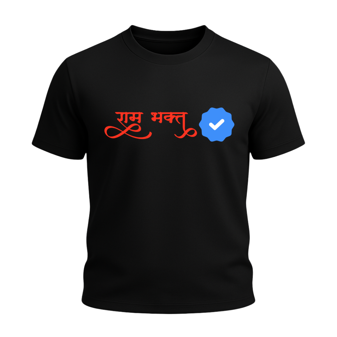 राम भक्त ✅